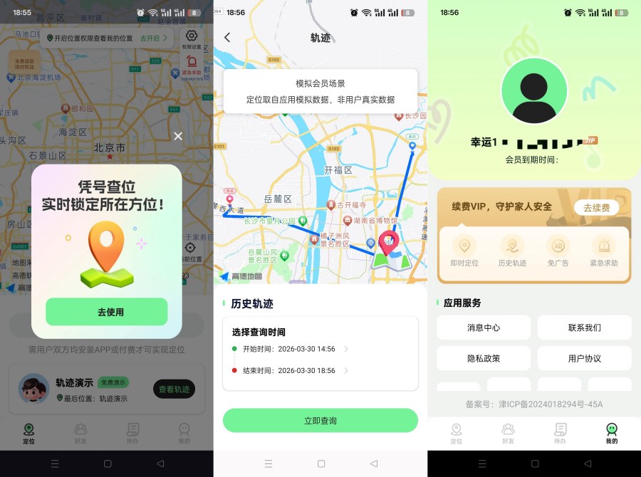图片[1]-手机号找人定位追踪1.0.0精准定位+轨迹查询已解锁会员-智点软件