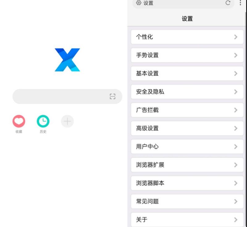 X浏览器v5.5.3 X浏览器APP谷歌版-智点软件