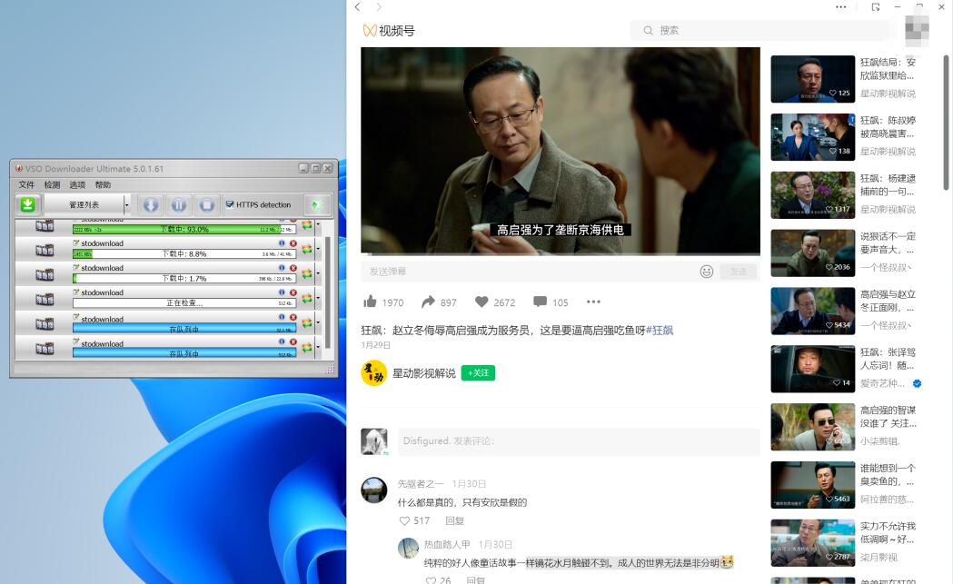 图片[3]-微信视频号下载工具 Vso Downloader-智点软件