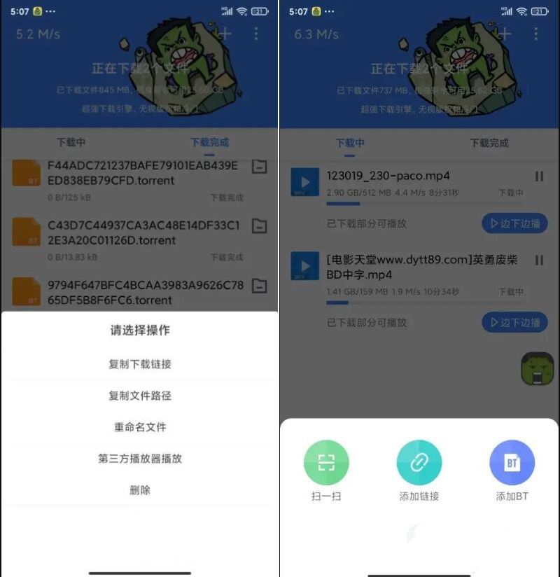图片[1]-浩克下载 2.0.5磁力下载 会员解锁版-智点软件