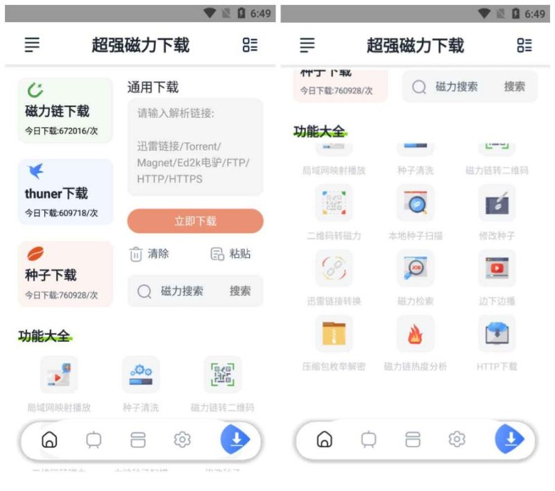 超强磁力下载v1.6.1磁力急速下载器-智点软件