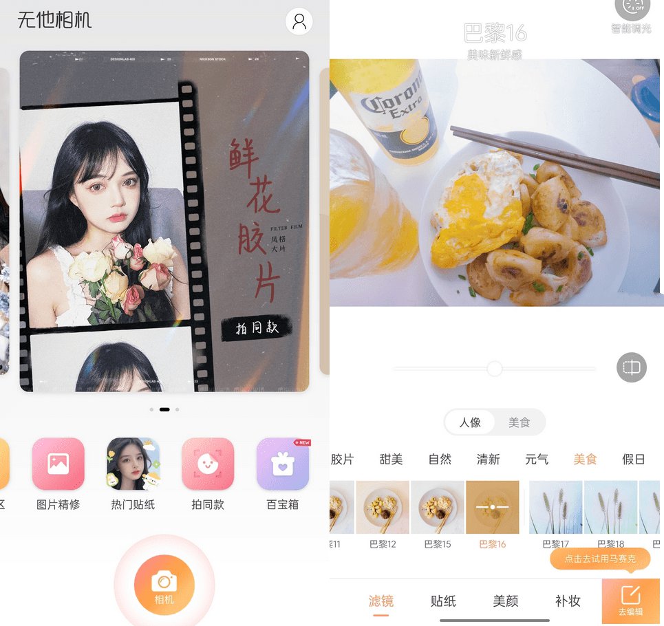 图片[1]-无他相机v7.0.2.162 谷歌纯净版-智点软件