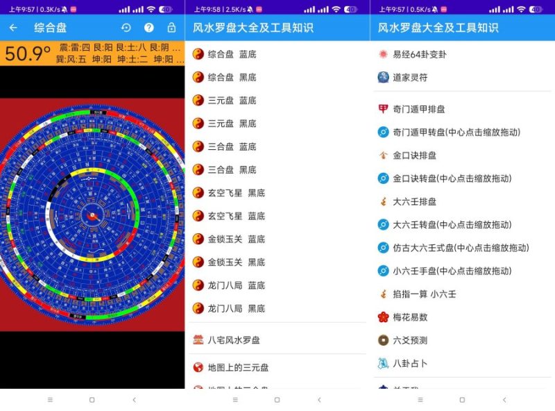 风水罗盘大全及工具知识风水大全+算命大全-智点软件
