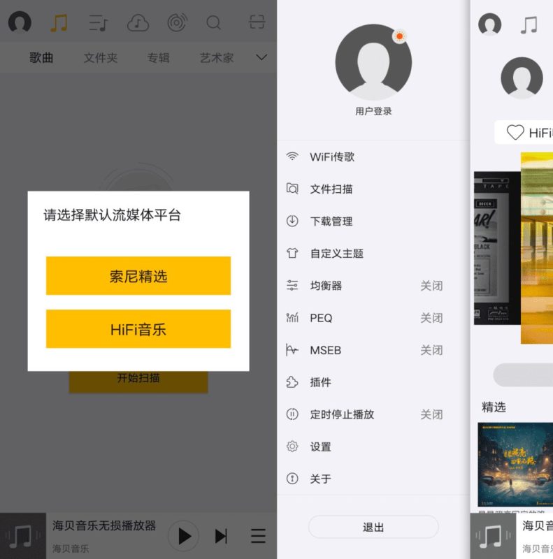 海贝音乐4.3.10海量资源音乐无损播放器-智点软件