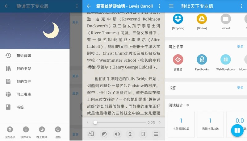 静读天下v10.5_build_909001解锁付费专业版-智点软件