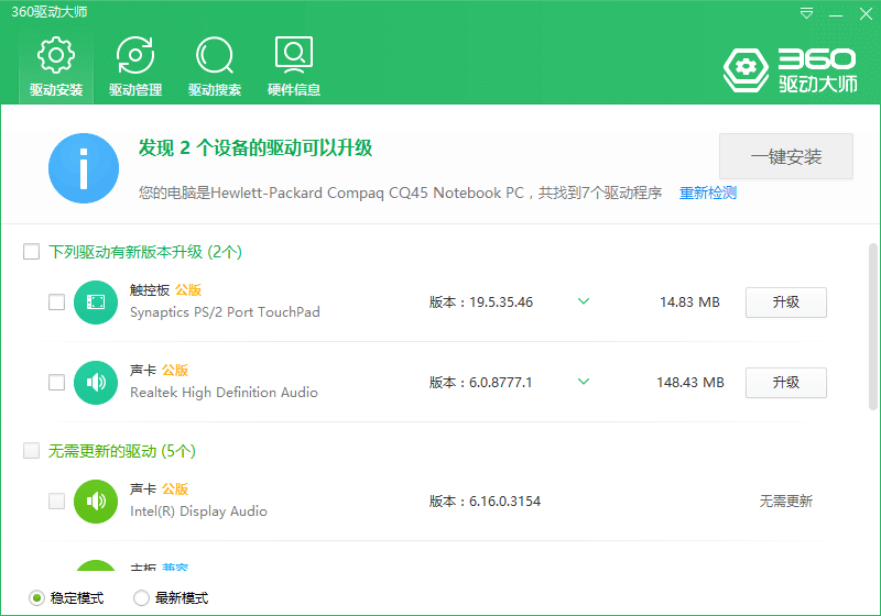 图片[2]-360驱动大师v2.0.0.2040纯净+网卡版-智点软件