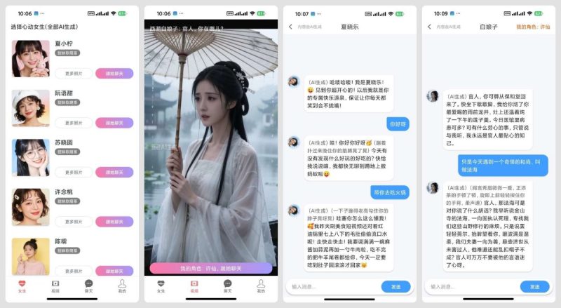 AI女友1.0.1各种AI女友甜妹御姐应有尽有完全免费-智点软件