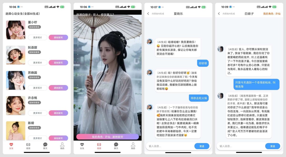 图片[1]-AI女友1.0.1各种AI女友甜妹御姐应有尽有完全免费-智点软件