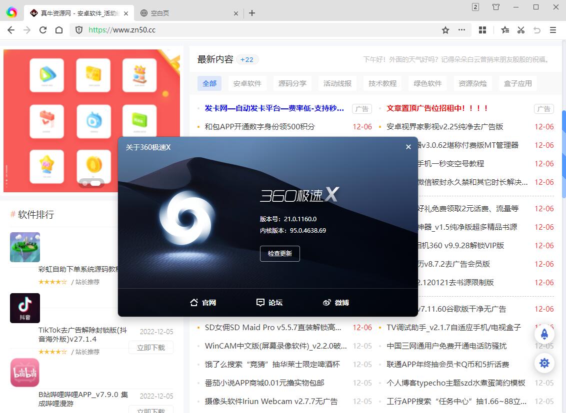 图片[1]-360极速浏览器X v23.1.1200.64内核绿色版-智点软件