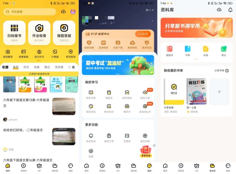 快对AI一键检查，智能批改｜解锁VIP会员-智点软件