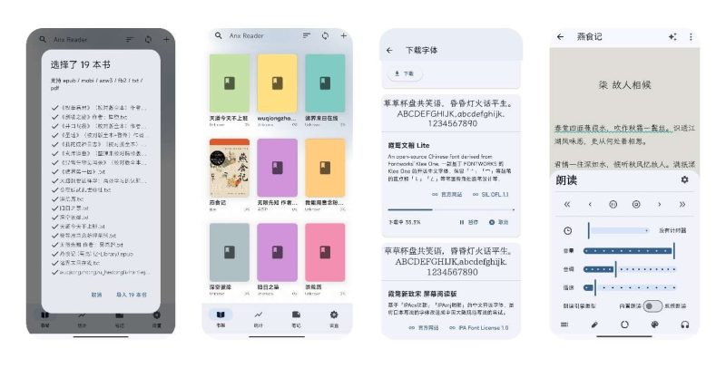 安读 1.14.0纯净简约小说阅读器内置朗读引擎-智点软件