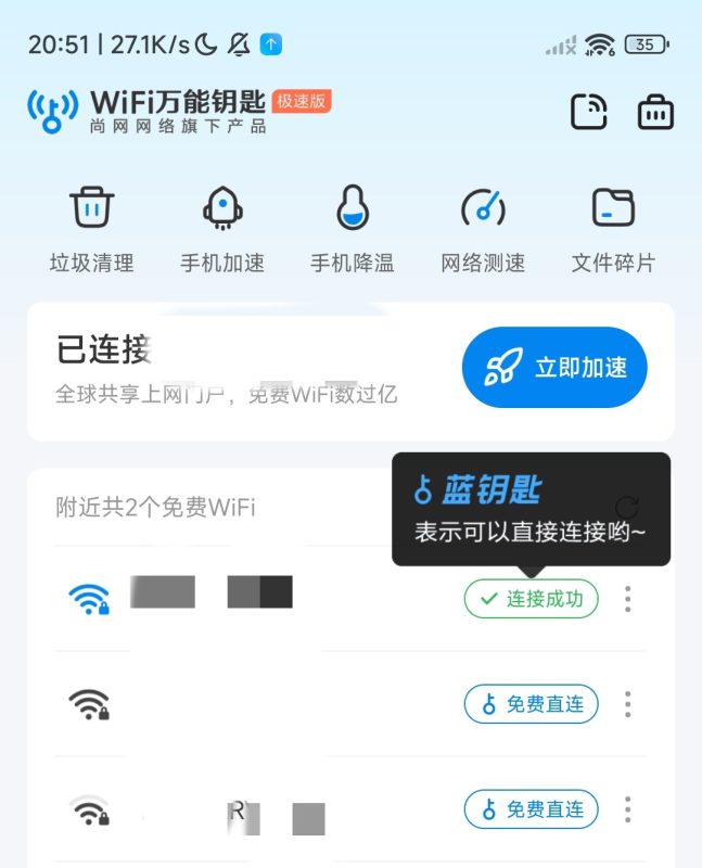WiFi万能钥匙极速版6.9.79免费链接WiFi简洁无广-智点软件