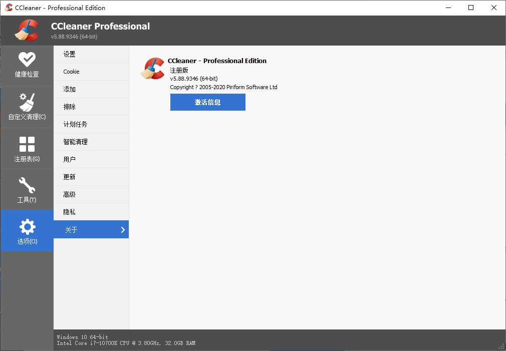 图片[2]-系统优化CCleaner v7.6.1275中文专业版-智点软件