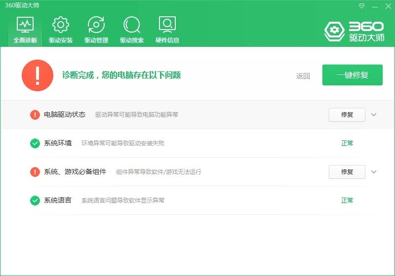 360驱动大师v2.0.0.2040纯净+网卡版-智点软件