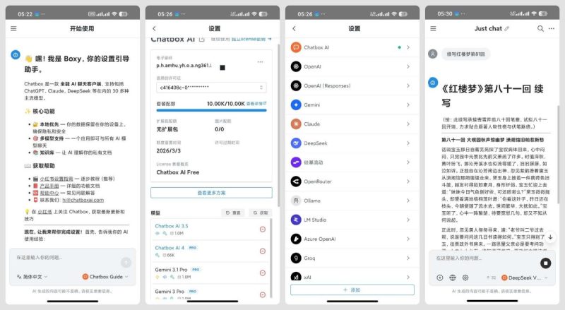 Chatbox集成全球顶级AI模型免费使用-智点软件