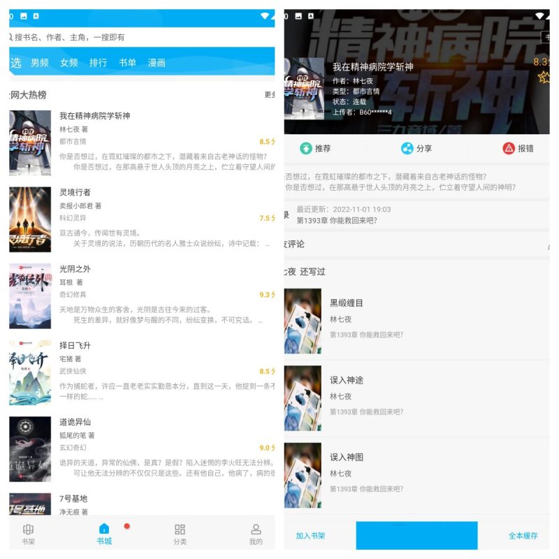笔趣阁v1.8.3纯净版，小说追更神器-智点软件