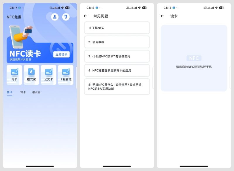 NFC助手免费6读写门禁卡～公交卡完全免费无广-智点软件