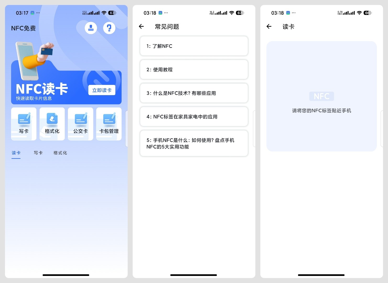 图片[1]-NFC助手免费6读写门禁卡～公交卡完全免费无广-智点软件