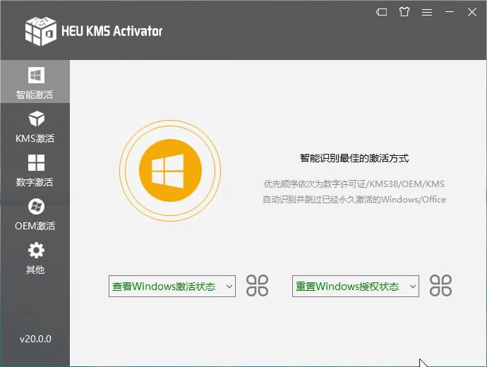 激活工具HEU KMS Activator v63.3.4-智点软件