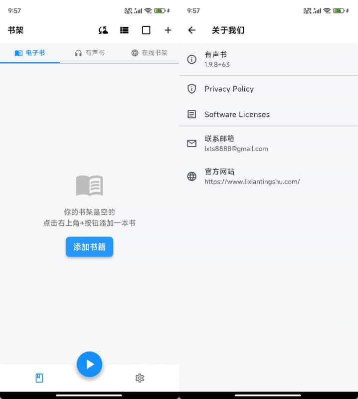 安卓离线听书随心听书 v2.0.8-智点软件