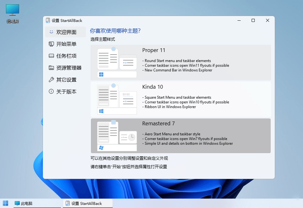 图片[1]-开始菜单StartAllBack v3.9.22.5362绿色版-智点软件