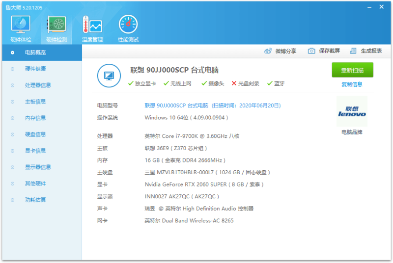 鲁大师_v6.1026.4580.410单文件版 -智点软件
