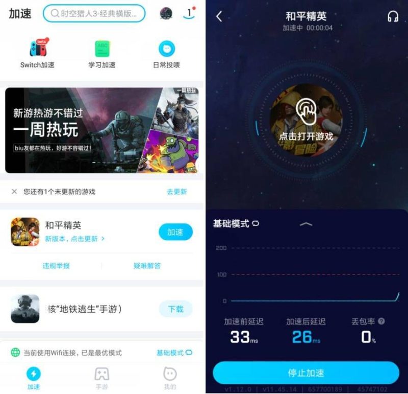 安卓biubiu游戏加速v4.79.0 纯净版-智点软件