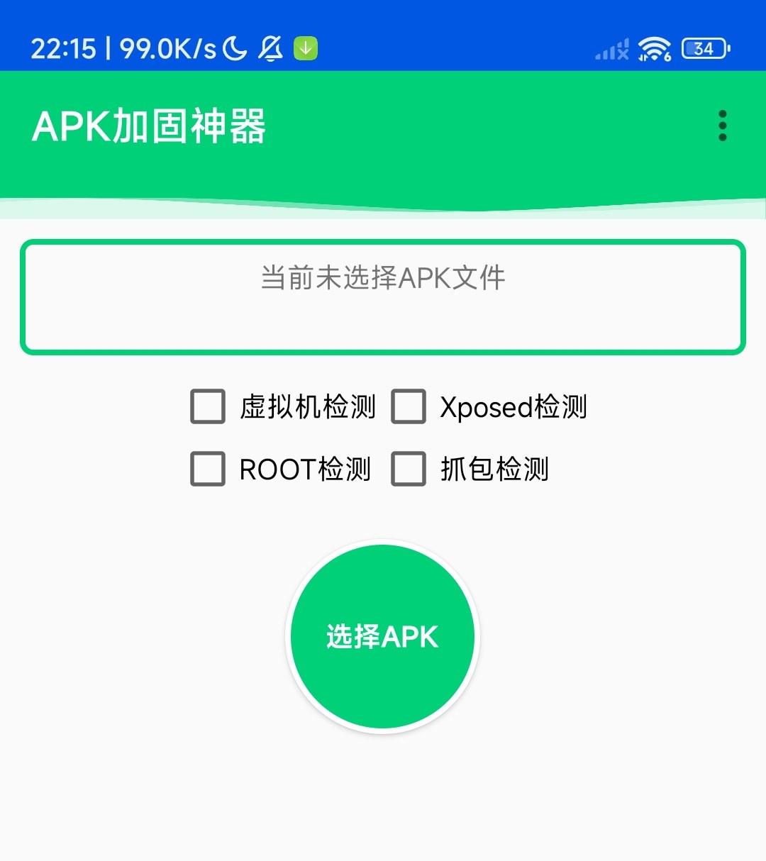 图片[1]-APK加固神器一键防护APP免费无广-智点软件