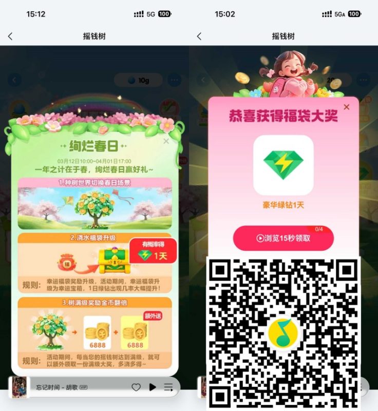 QQ音乐浇水看广告得1天绿钻 -智点软件