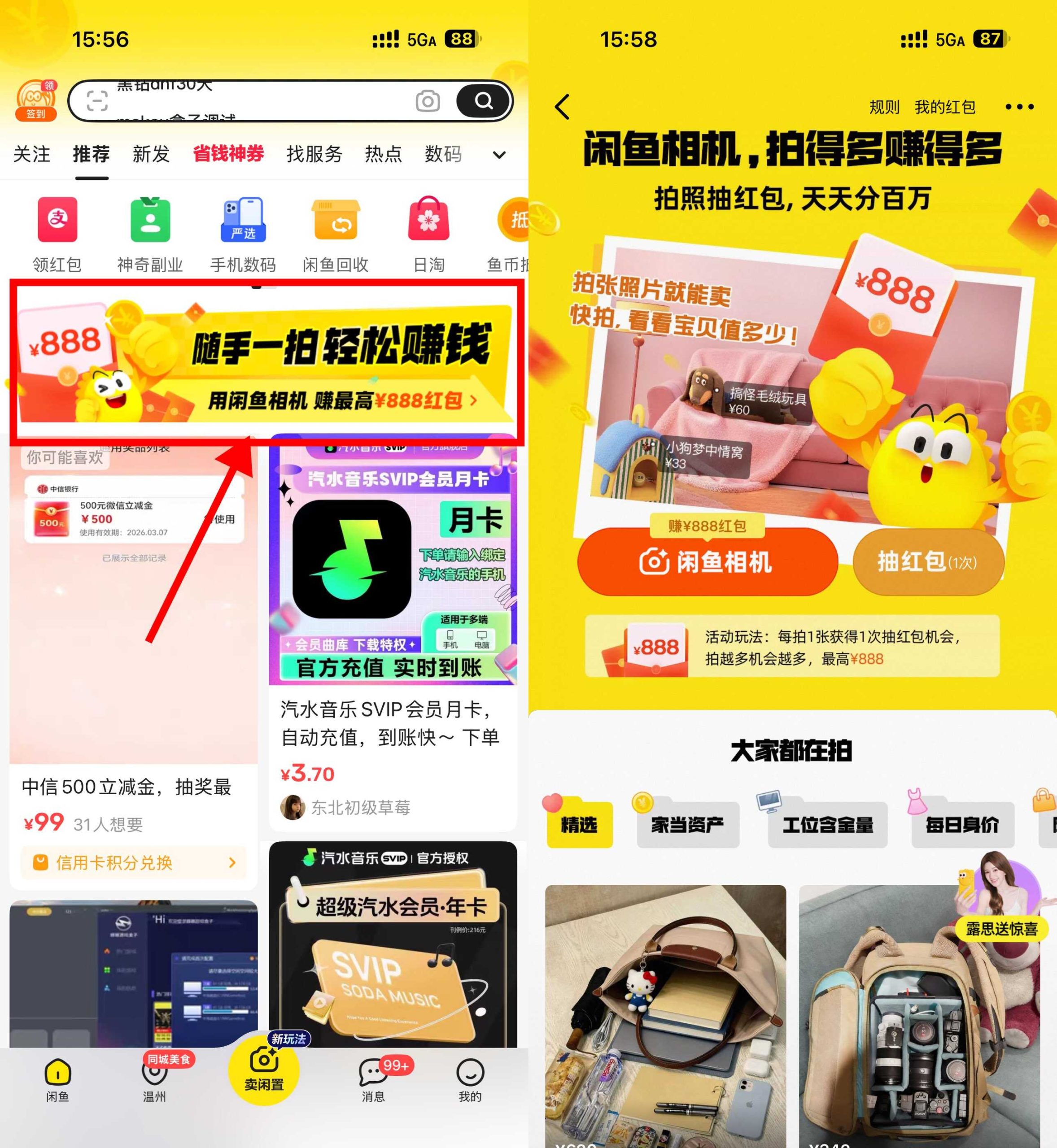 咸鱼每天拍照抽0.88~888亓红包-智点软件