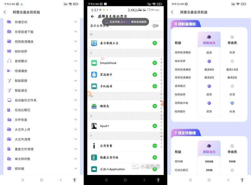 阿里云盘.ver.6.14.0（解锁本地会员）-智点软件