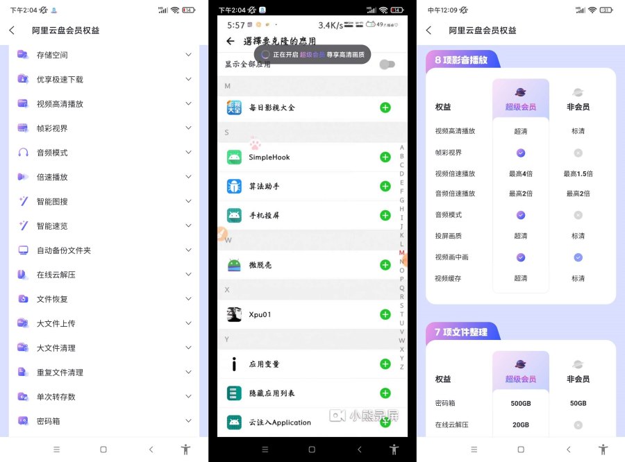 图片[1]-阿里云盘.ver.6.14.0（解锁本地会员）-智点软件