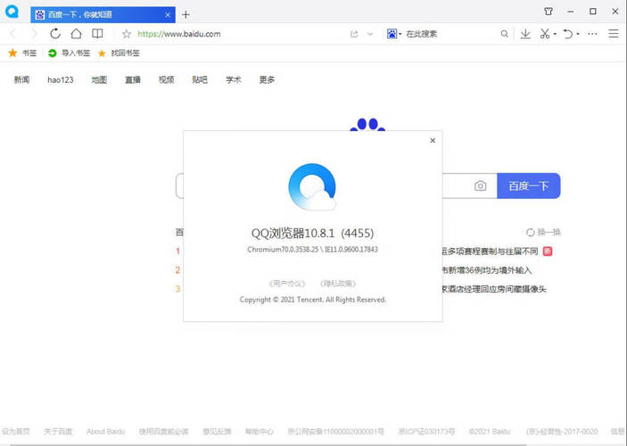 QQ浏览器 v20.1.7293.400剔除驱动优化版-智点软件