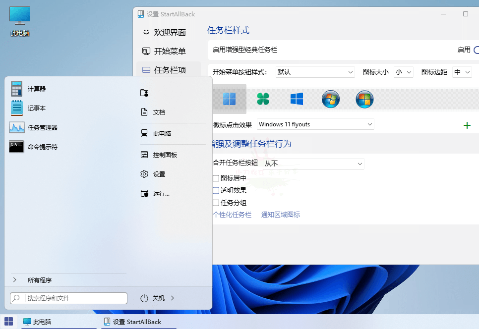 图片[2]-开始菜单StartAllBack v3.9.22.5362绿色版-智点软件