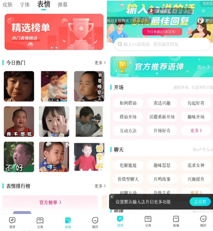 章鱼输入法6.2.3 自带追女生的套路-智点软件