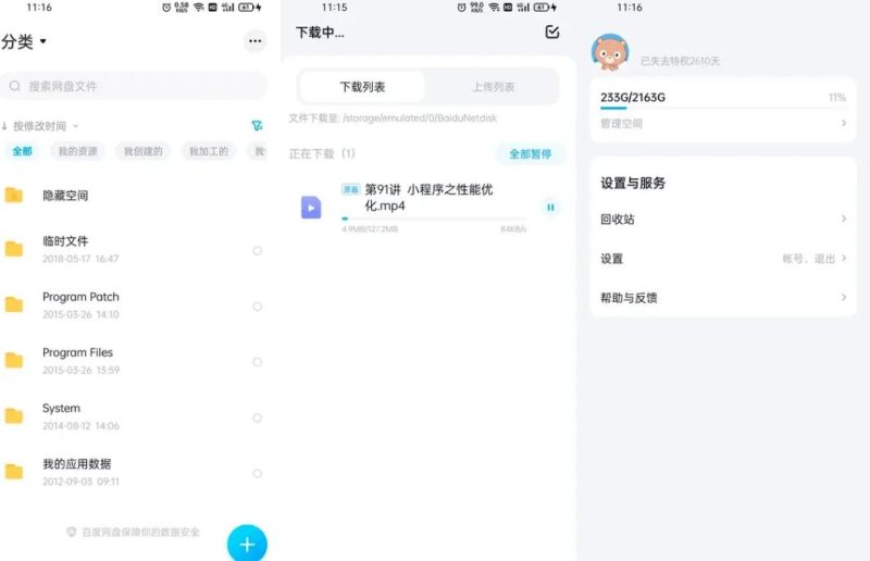 百度网盘精简版13.7.5解锁VIP养老版去广告-智点软件