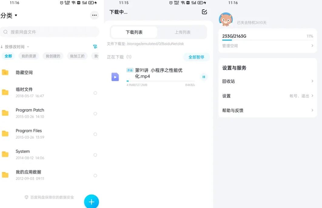 图片[1]-百度网盘精简版13.7.5解锁VIP养老版去广告-智点软件