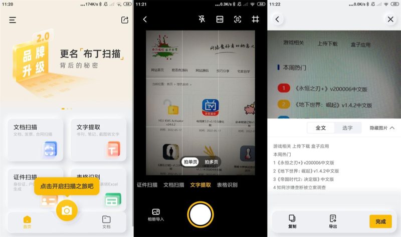 布丁扫描v3.6.2.3绿色专业扫描软件-智点软件