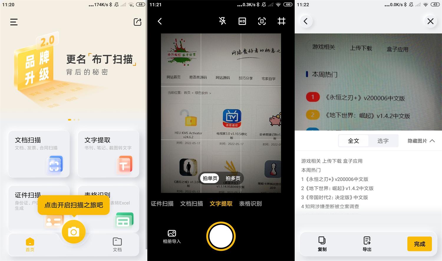 图片[1]-布丁扫描v3.6.2.3绿色专业扫描软件-智点软件