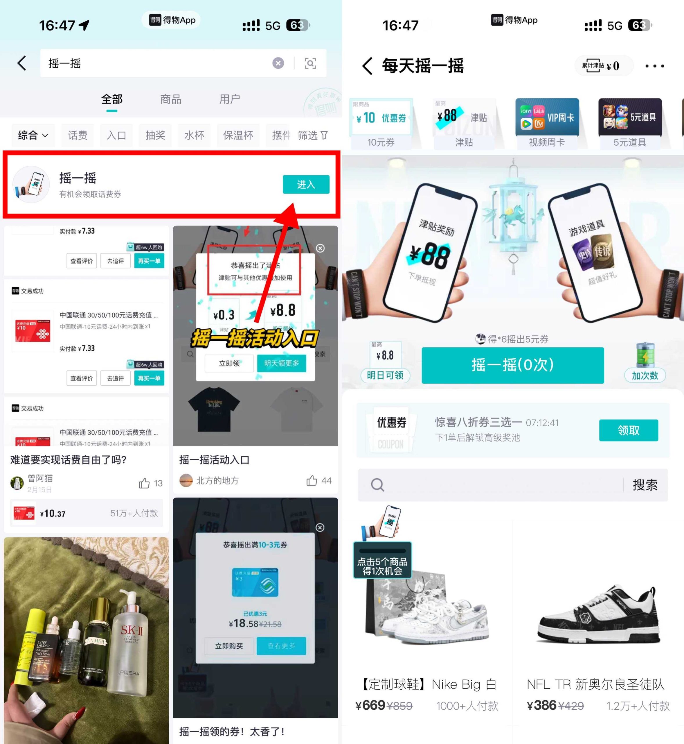 得物摇一摇抽话费券或会员等-智点软件