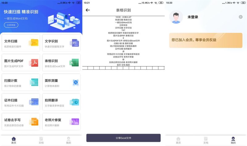 安卓扫描Pro v2.2.9解锁VIP高级版-智点软件