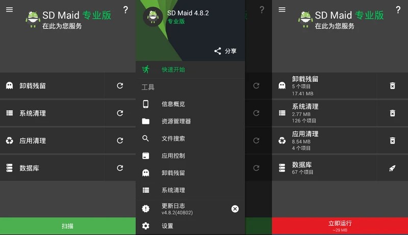 SD女佣SD Maid Pro v1.7.1直装解锁高级版-智点软件