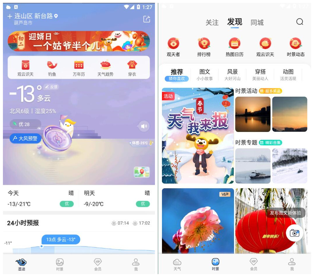 图片[1]-墨迹天气v9.0934.02去广告VIP版-智点软件