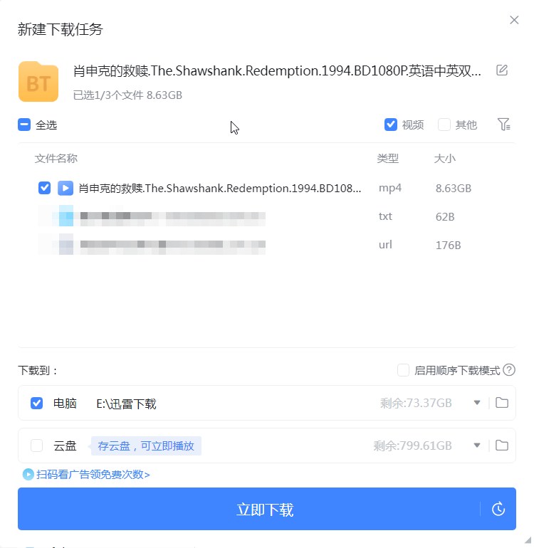 迅雷最新版25.0.4.1120绿化精简版高速下载资源磁力下载-智点软件