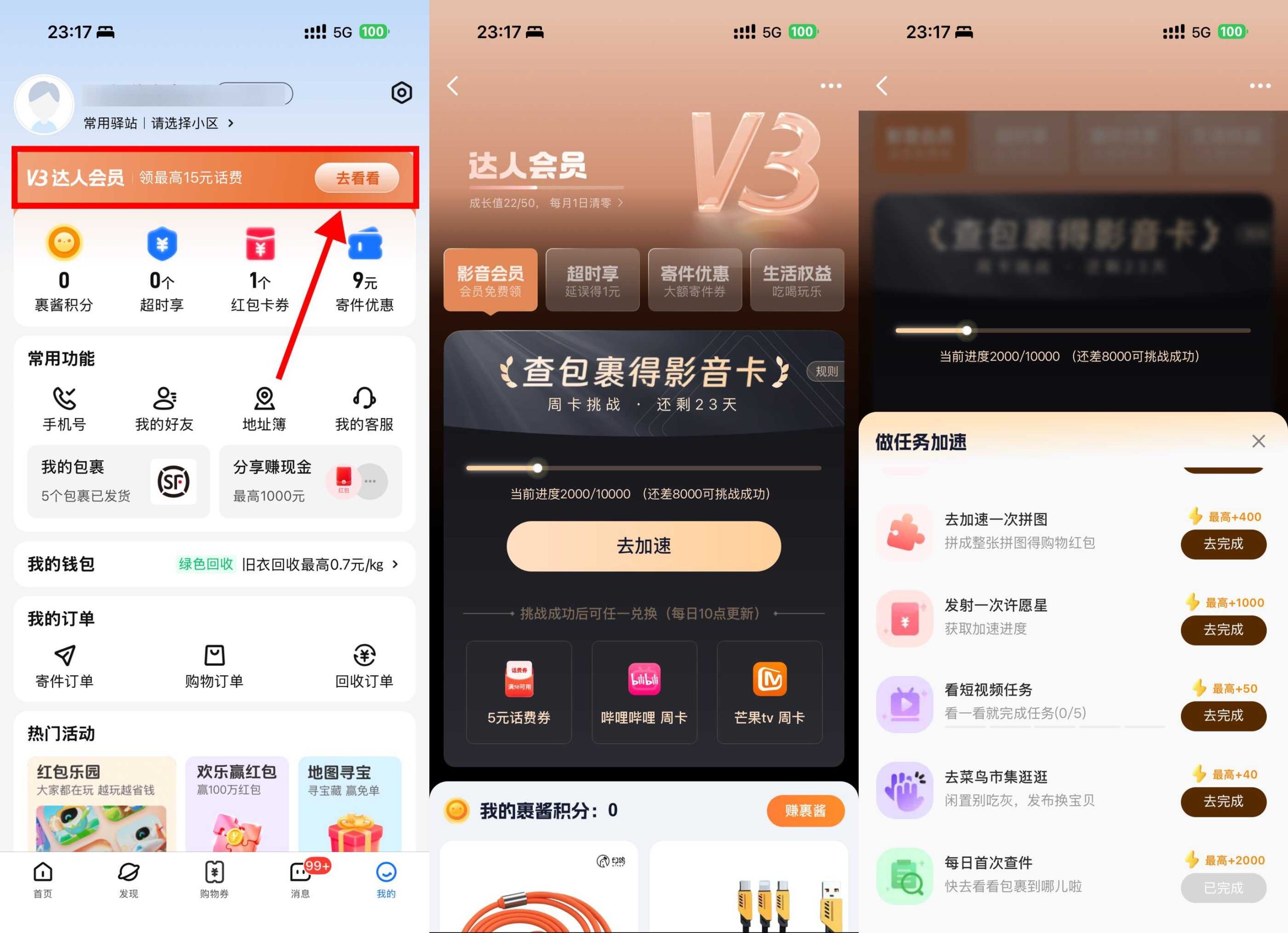 菜鸟每天查件攒积分兑换会员-智点软件