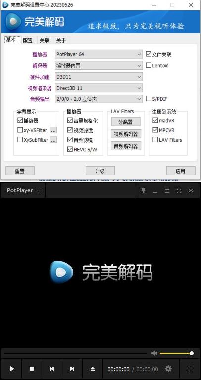 完美解码播放器v20260228最新版-智点软件