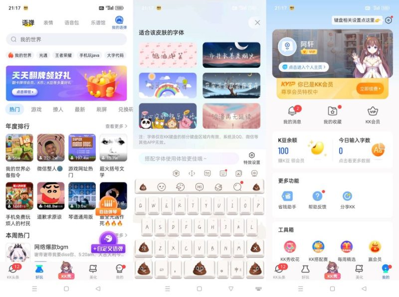 kk键盘！解锁会员去除广告无限连发！-智点软件