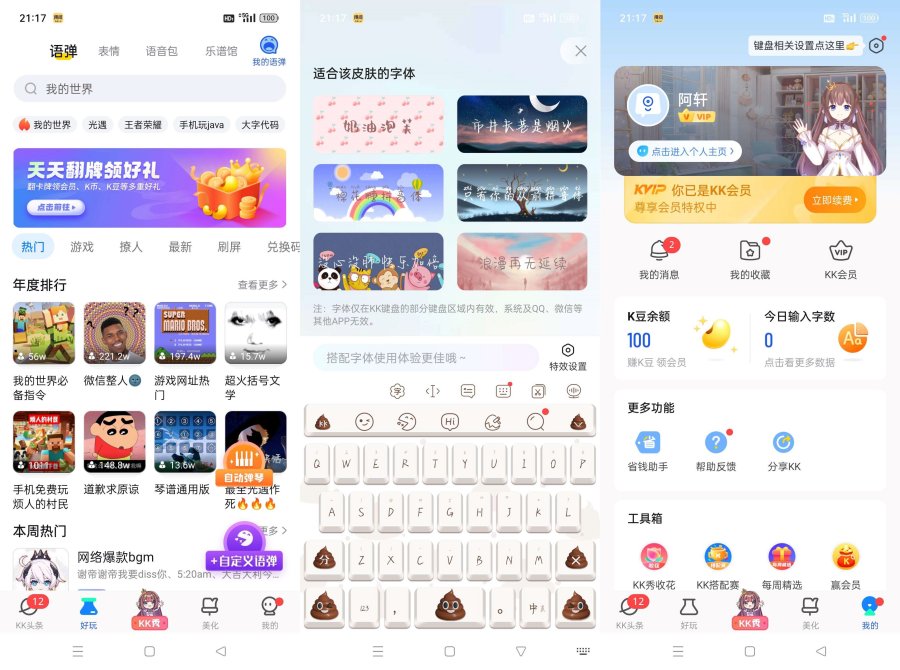 图片[1]-kk键盘！解锁会员去除广告无限连发！-智点软件