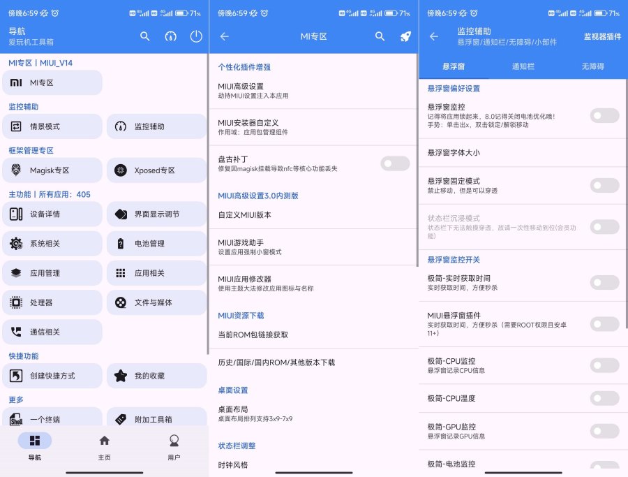 图片[1]-爱玩机工具箱 A 22.5.7.5 需要root使用-智点软件