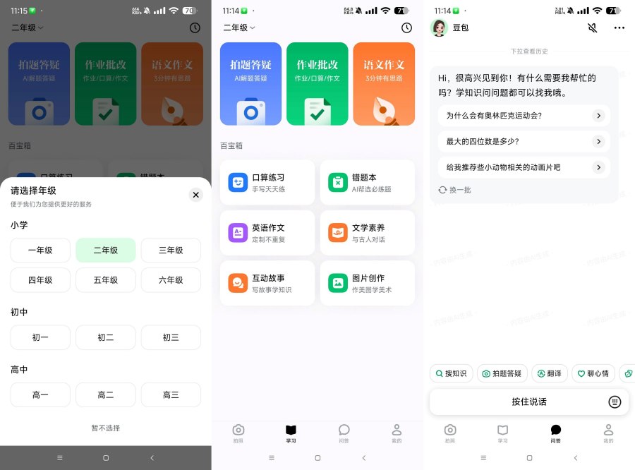 图片[1]-豆包爱学5.2.8 免费Ai学习伙伴 解析题目和答案-智点软件